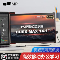 DUEX 美国MobilePixels MAX便携显示器14.1英寸IPS扩展屏外接笔记本电脑手机副屏分屏显示器 酒红色颜色随机发货