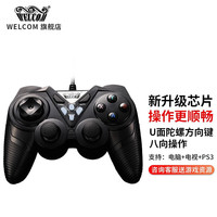 WELCOM 惠康 游戏手柄电脑Steam电视PC有线PS双人成行FIFA实况2k篮球赛博朋克生化怪物猎人 电视U盘套餐