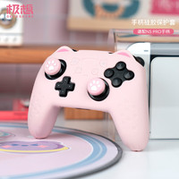 GEEKSHARE 极想 PS5/Switch Pro手柄保护套ns游戏专用手柄握把硅胶粉色猫耳配摇杆帽套装游戏周边配件 NS PRO猫耳手柄套（粉色）