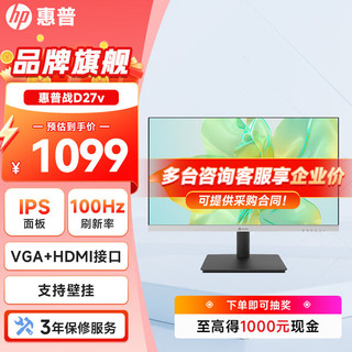 HP 惠普 显示器 100Hz高刷 IPS面板 全高清HDMI VGA双接口 商务办公家用 支持壁挂 液晶电脑显示屏幕 ZHAN D27v 27英寸1K 100Hz