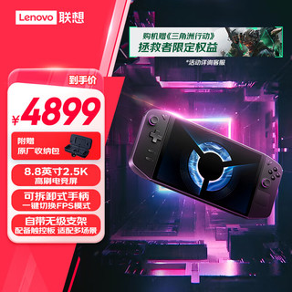 移动端、京东百亿补贴：Lenovo 联想 拯救者 LEGION GO 游戏掌机 16G+512GB