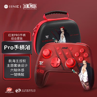 IINE 良值 适用Switch手柄 OLED无线蓝牙唤醒Pro手柄 海贼王授权 PC电脑Steam 喷射双人成行 NS配件 Pro红发手柄+包套装-L929