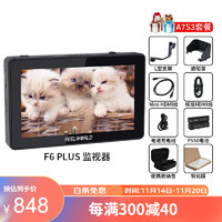 FEELWORLD 富威德 F6 PLUS 6英寸4K HDMI摄影监视器 单反微单相机外接显示器 F6PLUS V2( 索尼A7S3、A7M4套餐)