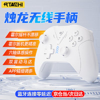 RTACHI 无线游戏手柄烛龙电脑PC端电视霍尔线性扳机摇杆steam双人成行通用永劫无间震动ns模拟器陀螺仪 白色送接收器