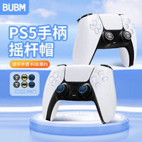 BUBM 必优美 PS5/PS4手柄摇杆帽Xbox/X无线硅胶套手柄防滑防汗防磨损游戏手柄摇杆保护套 6个装