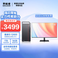 Lenovo 联想 生态品牌 异能者商启  台式电脑主机(酷睿i5-12400 16G 1TB SSD)21.5英寸显示器 办公商用家用