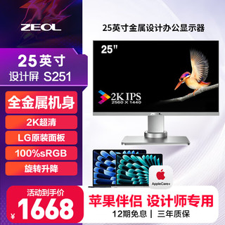 ZEOL 卓尔 S251 25英寸 IPS 显示器(2560×1440、60Hz、100%sRGB)