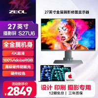 ZEOL 卓尔 S27u6 27英寸4K显示器AdobeRGB高色域 设计 摄影 修图 印刷 LG屏显示器27英寸4K显示屏u2724d 27英寸4K AdobeRGB广色域设计摄影印刷