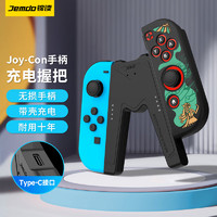 Jemdo 锦读 Switch手柄充电握把Joy-Con手柄充电器OLED充电头座充电源适配器 V型握把 黑色