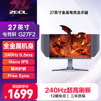 ZEOL 卓尔 威系27英寸1K240HZ显示器240Hz高刷显示器FPS 游戏 钛金属显示器27英寸2746屏幕遮光罩 G27F2 低蓝光不闪屏、金属机身、双边挡光护盾、散热快、保值