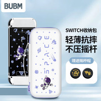 BUBM 必优美 Switch收纳包加厚NS游戏主机保护包OLED大容量收纳箱可装充电器手柄卡带配件收纳 宇航员紫白色