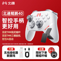 BEITONG 北通 鲲鹏40 无线游戏手柄 竞技蓝牙Steam手柄 PC电脑NS 绝区零 黑神话悟空 任天堂switch双人成行游戏 +