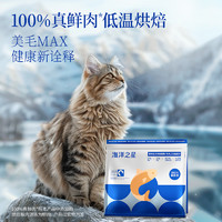 海洋之星 全价低温烘焙猫粮肉三文鱼配方布偶蓝猫英短营养150g