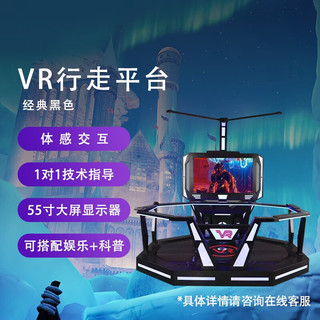 Pimax 小派 VR眼镜行走平台大型体感游戏机设备全套可应用行业多场景娱乐科普多功能设备 VR行走平台黑色+55寸显示器