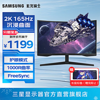 SAMSUNG 三星 C27G55TQBC 27英寸 VA 曲面 FreeSync 显示器（2560×1440、144Hz、99% sRGB、HDR10）