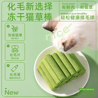 瓜洲牧 猫草棒磨牙棒冻干猫咪零食化毛球即食猫草粒化毛膏猫咪专用猫草片