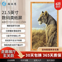 HanLinHui 瀚林慧 32英寸木质画屏家用商用高清电子相册画框数字数码艺术馆类纸壁画液晶显示器壁挂墙油画广告屏幕 21.5英寸 原木色/超薄款1+32G