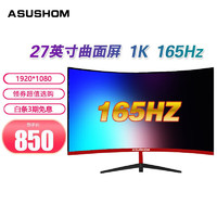 ASUSHOM 32英寸电脑液晶显示器2K 144HZ 4K 165HZ曲面电竞游戏显示屏27 24 27英寸曲面黑红 1K/165Hz