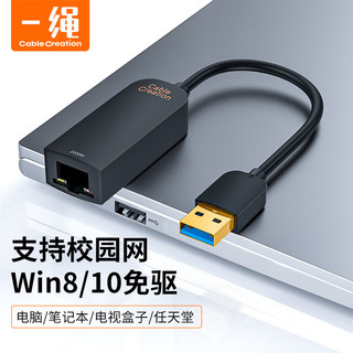 Cable Creation 科睿讯 CD0658 usb3.0有线网卡千兆 任天堂switch连接路由器 usb转rj45网口 外置独立网卡免驱