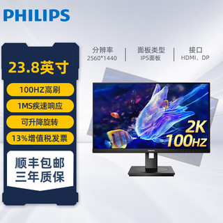 PHILIPS 飞利浦 23.8英寸2K高清100hz家用IPS屏 HDR 低蓝光 旋转升降 设计专业办公电脑显示器 245S9RB