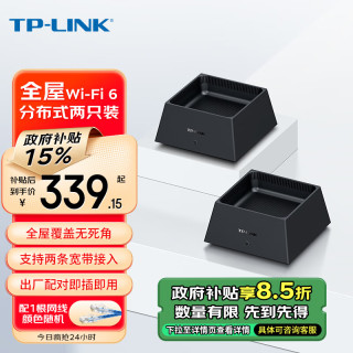 TP-LINK 普联 TL-XDR3050 易展版 双频3000M 家用千兆Mesh无线路由器 Wi-Fi 6 2个装 黑色