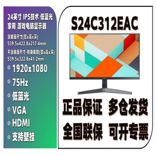 SAMSUNG 三星 75Hz IPS技术 家用游戏电脑显示器 高清低蓝光爱眼 不闪屏 24英寸 S24C312EAC