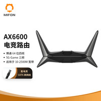 MIFON X1电竞路由器 WiFi6 三频速率AX6600M 四核处理器 2.5G网口