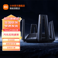 Xiaomi 小米 MI）Xiaomi万兆路由器万兆无线速率路由器独立三频段Mesh组网性能旗舰路由器 小米万兆路由器