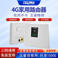 FRUIT FANS 果迷 4g无线路由器转有线转WIFI移动随身免插卡无限流量宿舍家庭工业企业 至尊版