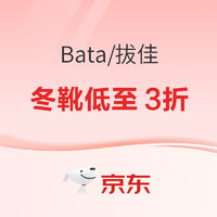 促销活动：京东· Bata官方旗舰店冬保暖品类日，热卖冬靴低至3折