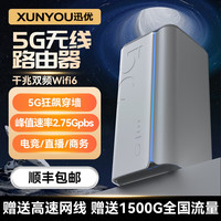 XUNYOU 迅优 5G随身wifi免插卡CPE全国通用流量无线wifi2024款移动千兆双频路由器上网宝笔记本电脑办公 XY15B 5G双频CPE千兆移动路由器企业级家用办公