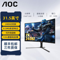 AOC 冠捷 31.5英寸2K高清240HZ电竞曲面屏幕0.5MS可升降低蓝光不闪屏台式电脑游戏液晶显示器 CQ32G10Z