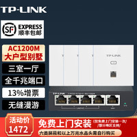 TP-LINK 普联 全屋WiFi面板AP套装双频AC1200M 全千兆端口 全屋WiFi覆盖 五口千兆AC路由器