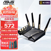 ASUS 华硕 TUF小旋风PRO 双频WiFi6千兆无线路由器 双2.5G网口5G高速穿墙 家用电竞游戏加速路由器 Ai路由器 TUF小旋风 PRO