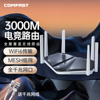 COMFAST CF-WR633AX 家用WiFi6高速大功率无线路由器3000M电竞游戏智能mesh路由器 千兆穿墙WIFI6路由器