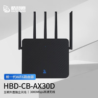 HAOBANGDI 皓邦迪 WiFi6家用千兆无线路由器 5G双频高速穿墙王游戏办公商用路由器 HBD-AX30D