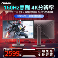 ASUS 华硕 27英寸显示器4K ROG XG27UCS绝神 HDR400 Type-C接口旋转升降G-SYNC兼容1msGTG响电竞显示器 4K/160Hz/1ms