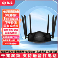 TUOSHI 拓实 移动wifi随身无线路由器千兆双频穿墙王全屋wifi信号放大器 双频 可语音电话通话家用路由器 海外专用版丨六天线 设备+自己有卡