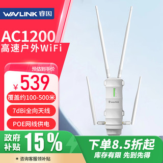 wavlink 睿因 AERIAL HD4 1200M双频户外路由器 室外大功率无线AP 工程全向wifi覆盖 农村wifi基站