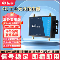 TUOSHI 拓实 4G无线路由器插卡路由sim转有线工业级企业联通电信全网通家用高速移动无线SMA头两天线路由器 海外版-LT220小铁壳 设备+无套餐（自己有卡）