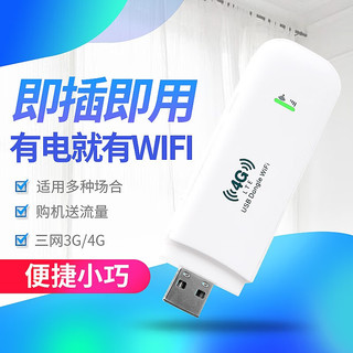 yoze 随身wifi随行wifi移动4G无线路由器三网通用高速流量USB即插即用上网卡托设备便捷式车载上网宝 全通网版本-插卡版本自身无套餐