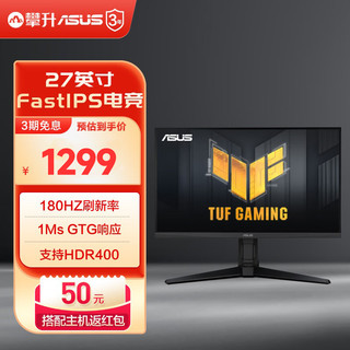 ASUS 华硕 显示器 27英寸 2K显示器 FastIPS 游戏电竞电脑显示屏 VG27AQL3A 2K 180Hz 升降旋转