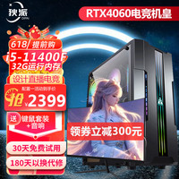 狄派 黑神话悟空 酷睿11代i5-11400F/32G/RTX4060台式机电脑游戏台式机电脑主机商用培训网课组装机电脑 24英寸曲面显示器套装 配置四（11代i5/32G/RTX3060独显）