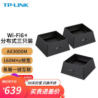 TP-LINK 普联 全屋WiFi6分布式无线路由器千兆双频家用穿墙 K30套装