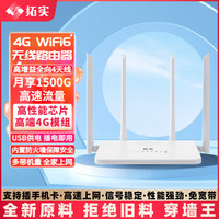 TUOSHI 拓实 随身wifi6插卡路由器无线网随身便携式wifi全屋穿墙4g无线路由器wifi6不用拉网线信号放大器 白色丨WiFi6 全网通旗舰版 免插卡升级版+单月1500G套餐