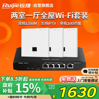 Ruijie 锐捷 无线AP面板套装 全屋WiFi路由器ac+ap 别墅企业大户型mesh组网 RG-EG105G-P-L+RG-EAP102(E)*3