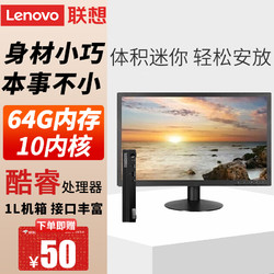 Lenovo 联想 ThinkCentre  微型迷你电脑工作站主机商用办公家用娱乐电脑 单主机+23.8英寸显示器 i5-10500T 8G 1T机械