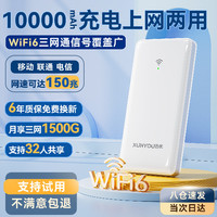 XUNYOU 迅优 随身wifi移动无线wifi免插卡便携式4G上网卡随行网络wifi6通用流量上网宝2023 升级款10000毫安续航48小时 直播追剧刷视频