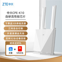 ZTE 中兴 4g cpe无线免插卡三网切换路由器全网通百兆网口移动随身wifi K10/MF295 白色