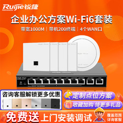 Ruijie 锐捷 企业办公WiFi6无线AP面板/吸顶套装 3000M全屋路由器ac+ap RG-EAP162(E)/262(E)酒店别墅MESH